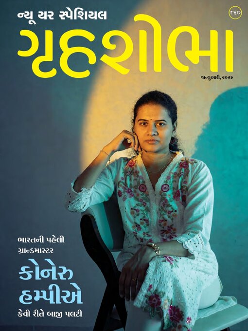 Title details for Grihshobha Gujarati by Delhi Press Patra Prakashan Pte LTD - Available